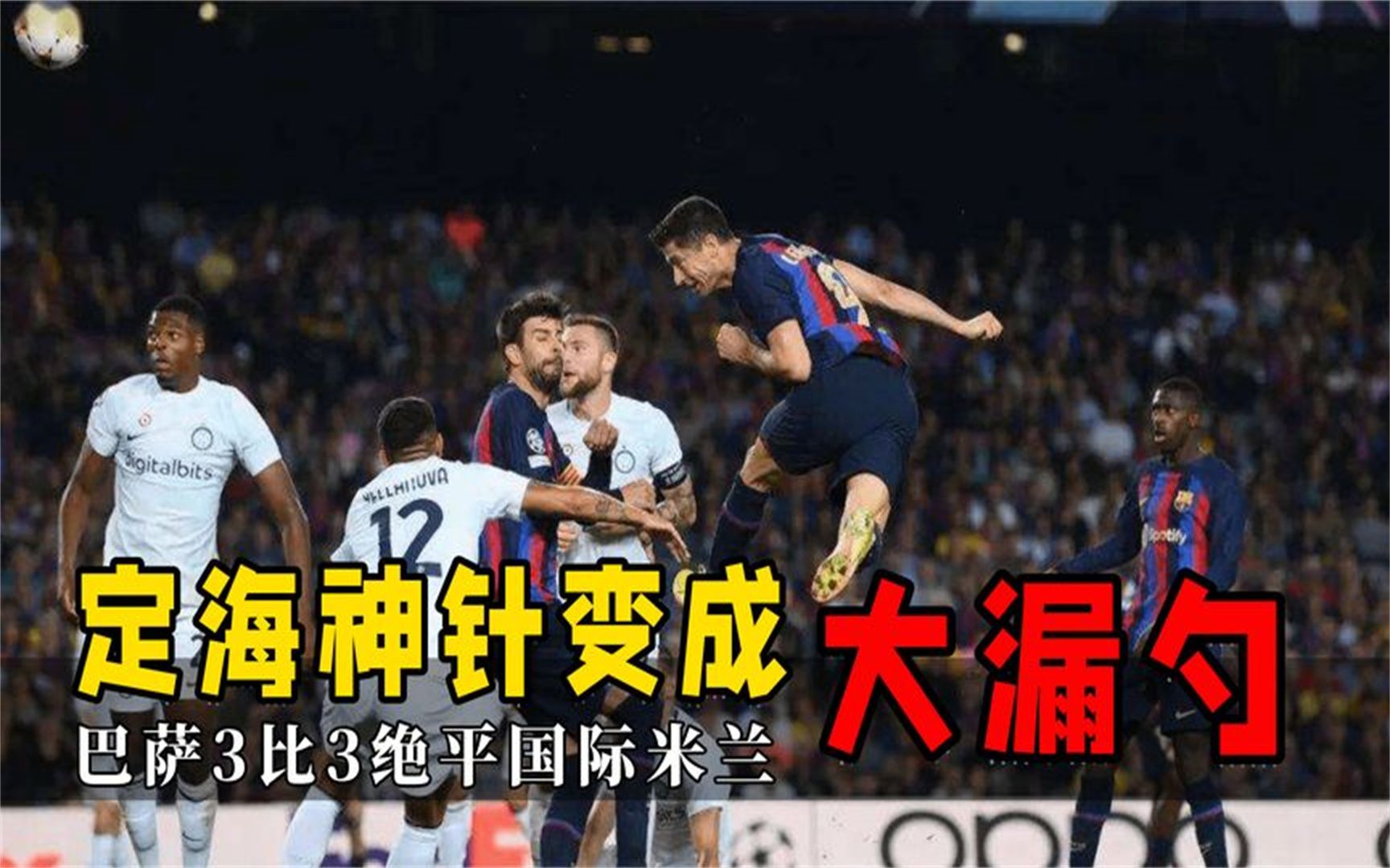 体育在线-莱比锡轻取国米，梅西补时绝平欧冠的简单介绍